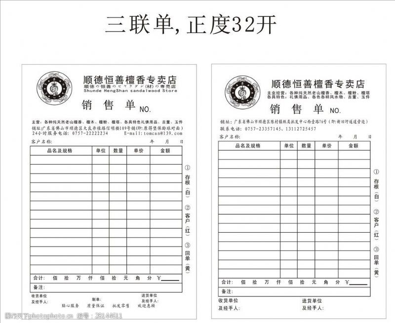 三联单销售单图片素材